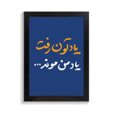 تابلو تایپوگرافی طرح فارسی کد PF-15231