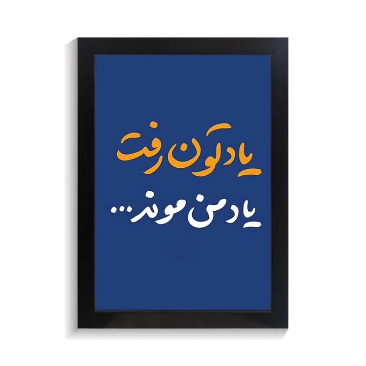 تابلو تایپوگرافی طرح فارسی کد PF-15231