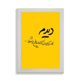 تابلو تایپوگرافی طرح فارسی کد PF-15207