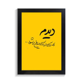 تابلو تایپوگرافی طرح فارسی کد PF-15207
