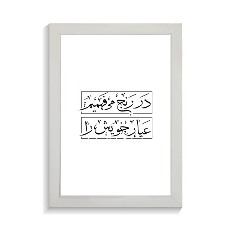 تابلو تایپوگرافی طرح فارسی کد PF-15225