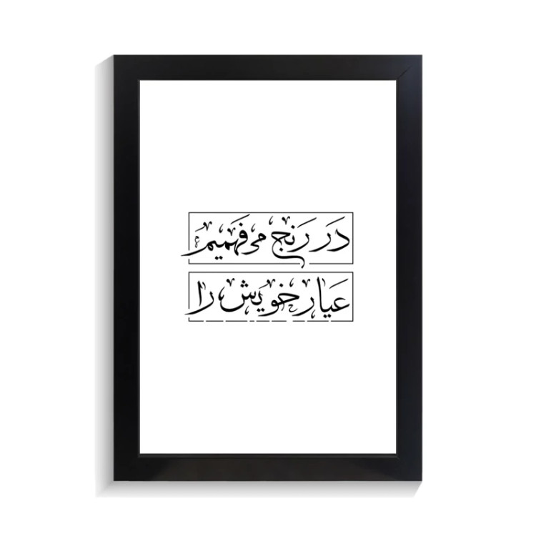 تابلو تایپوگرافی طرح فارسی کد PF-15225
