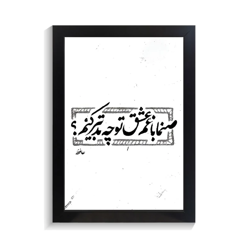 تابلو تایپوگرافی طرح فارسی کد PF-15199