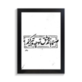تابلو تایپوگرافی طرح فارسی کد PF-15199