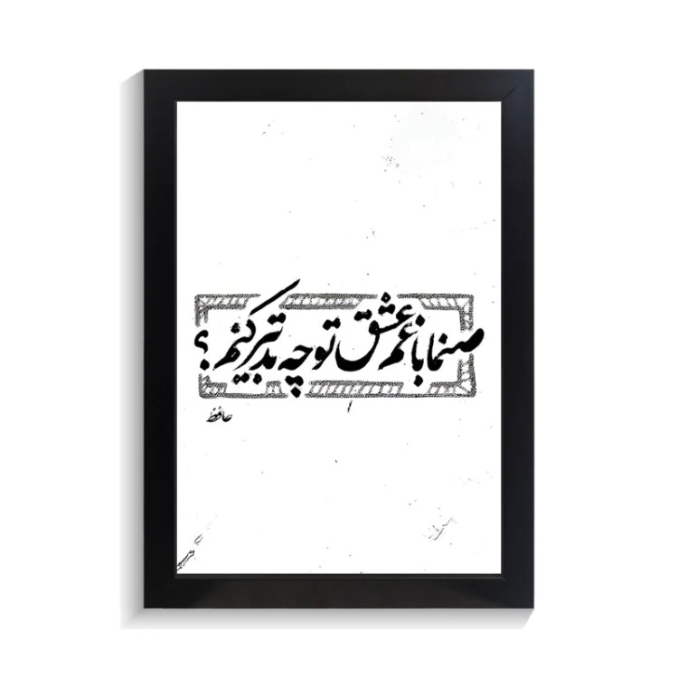 تابلو تایپوگرافی طرح فارسی کد PF-15199