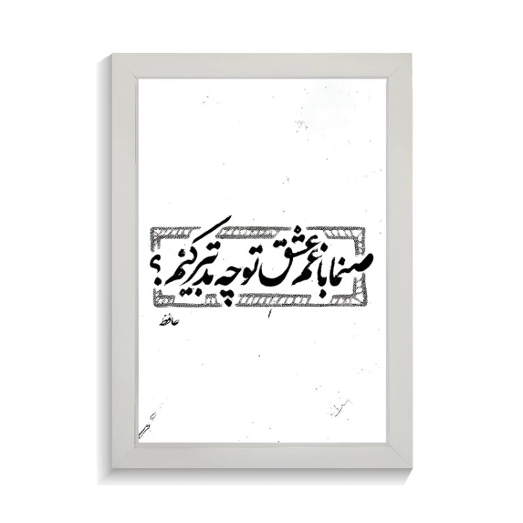 تابلو تایپوگرافی طرح فارسی کد PF-15199