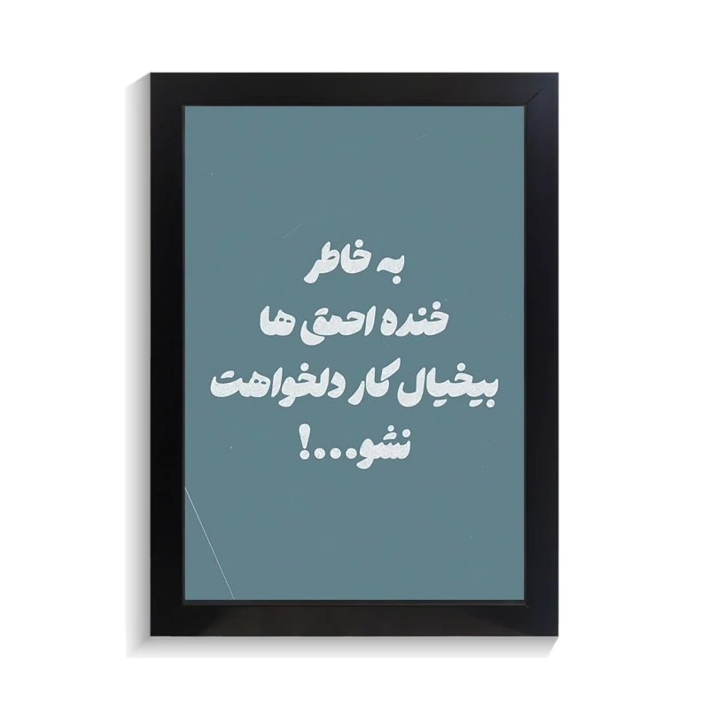 تابلو تایپوگرافی طرح فارسی کد PF-15185