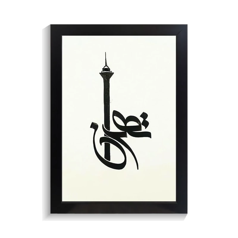 تابلو تایپوگرافی طرح تهران کد PF-15192