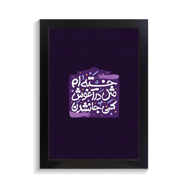 تابلو تایپوگرافی طرح فارسی کد PF-15206