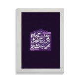 تابلو تایپوگرافی طرح فارسی کد PF-15206