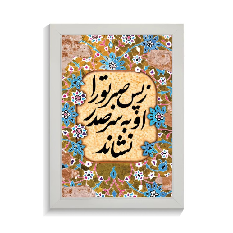 تابلو تایپوگرافی طرح فارسی کد PF-15226