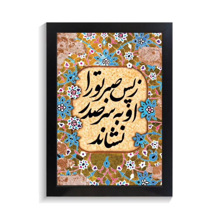 تابلو تایپوگرافی طرح فارسی کد PF-15226