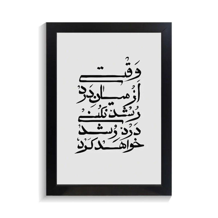 تابلو تایپوگرافی طرح فارسی کد PF-15170