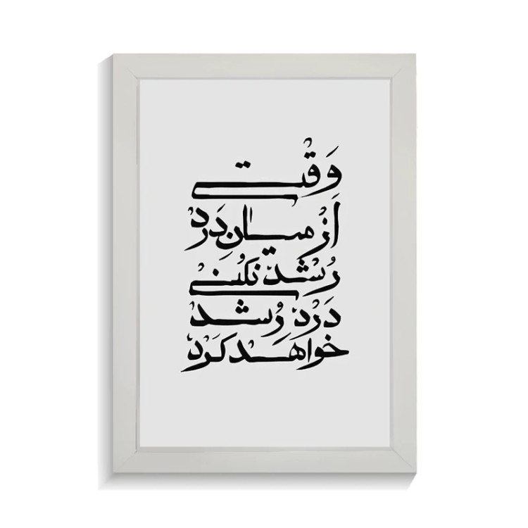 تابلو تایپوگرافی طرح فارسی کد PF-15170