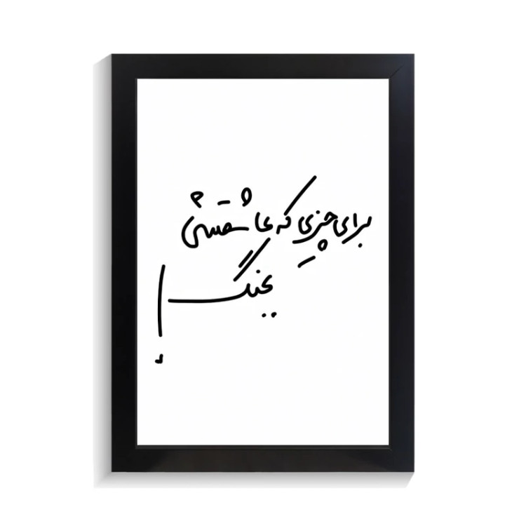 تابلو تایپوگرافی طرح فارسی کد PF-15194