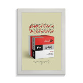 تابلو تایپوگرافی طرح ژلوفن کد PF-15212