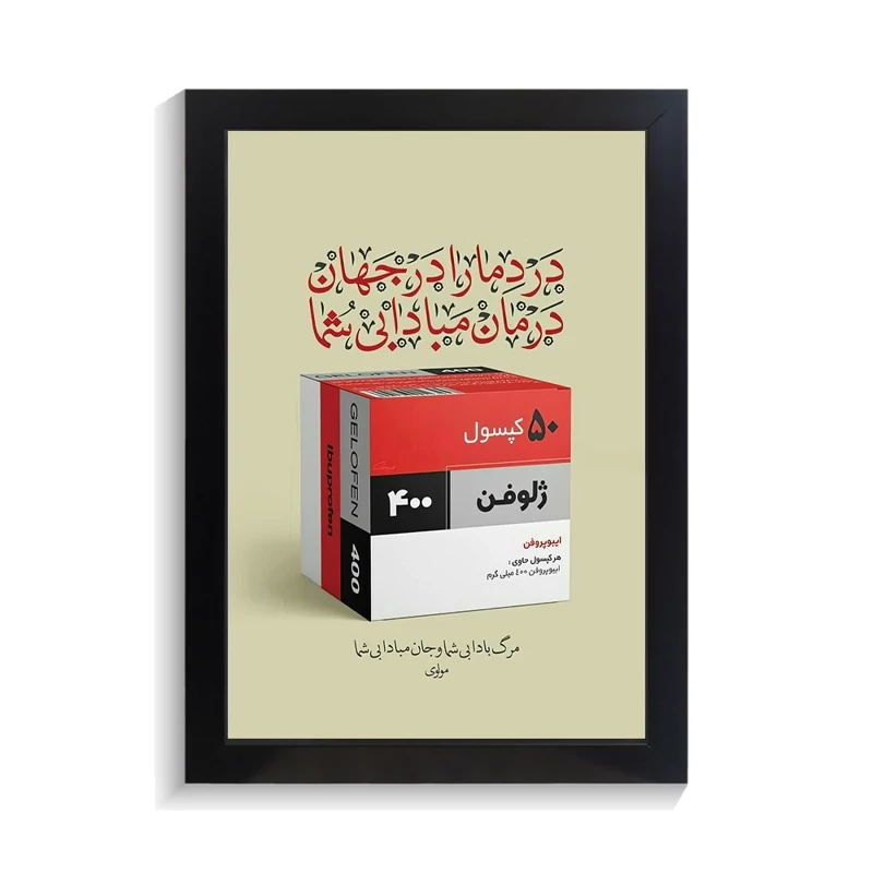 تابلو تایپوگرافی طرح ژلوفن کد PF-15212