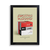 تابلو تایپوگرافی طرح ژلوفن کد PF-15212