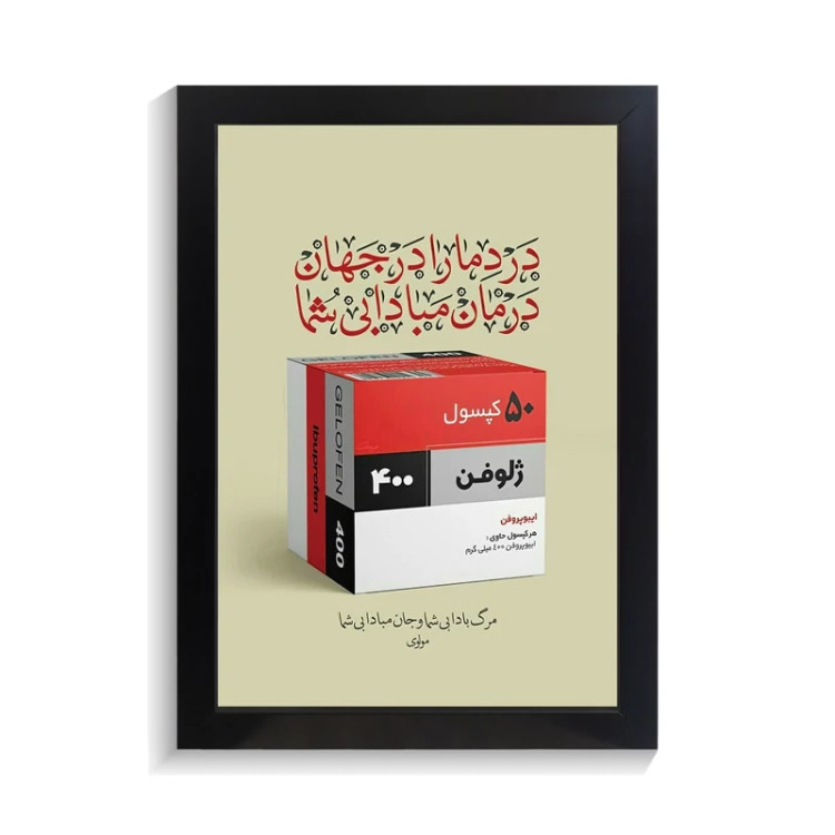 تابلو تایپوگرافی طرح ژلوفن کد PF-15212