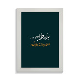 تابلو تایپوگرافی طرح فارسی کد PF-15215