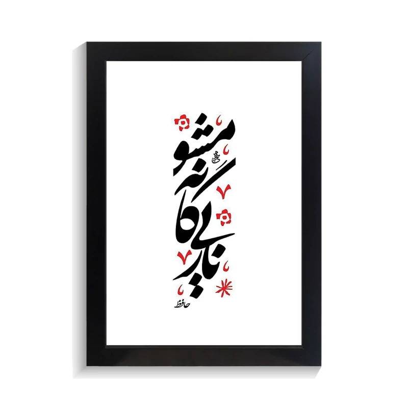 تابلو تایپوگرافی طرح فارسی کد PF-15196