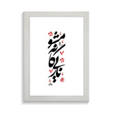 تابلو تایپوگرافی طرح فارسی کد PF-15196