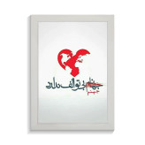 تابلو تایپوگرافی طرح فارسی کد PF-15214