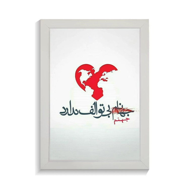 تابلو تایپوگرافی طرح فارسی کد PF-15214
