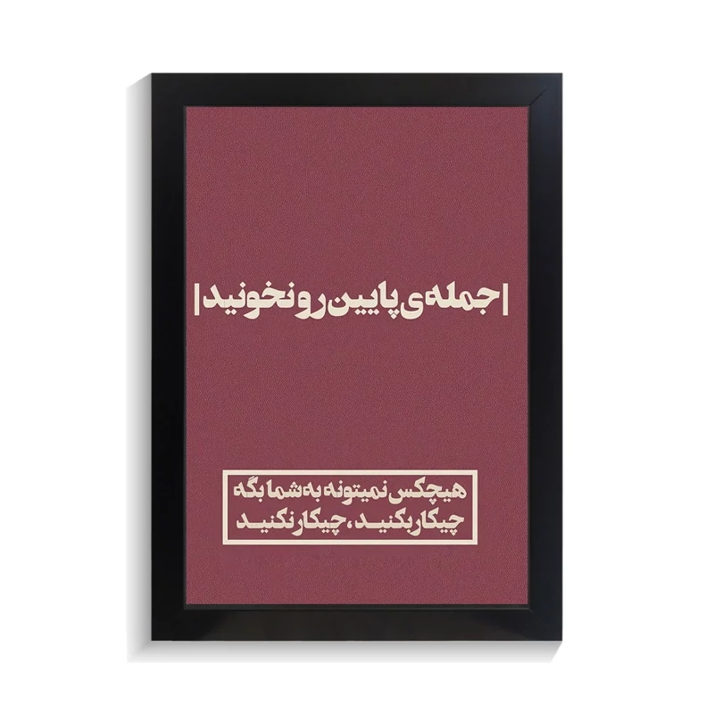 تابلو تایپوگرافی طرح فارسی کد PF-15184