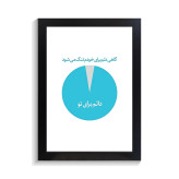 تابلو تایپوگرافی طرح فارسی کد PF-15213