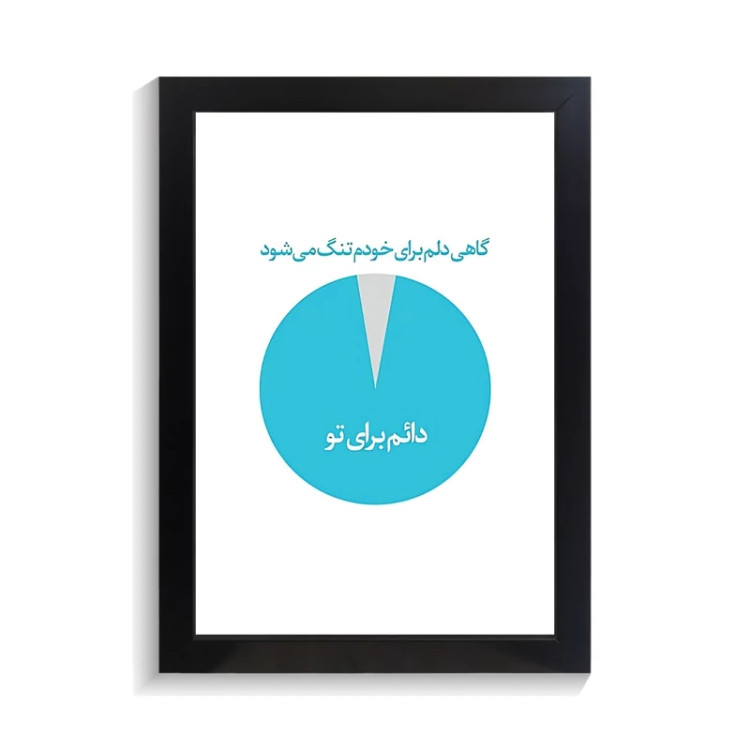 تابلو تایپوگرافی طرح فارسی کد PF-15213