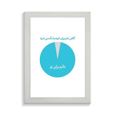 تابلو تایپوگرافی طرح فارسی کد PF-15213