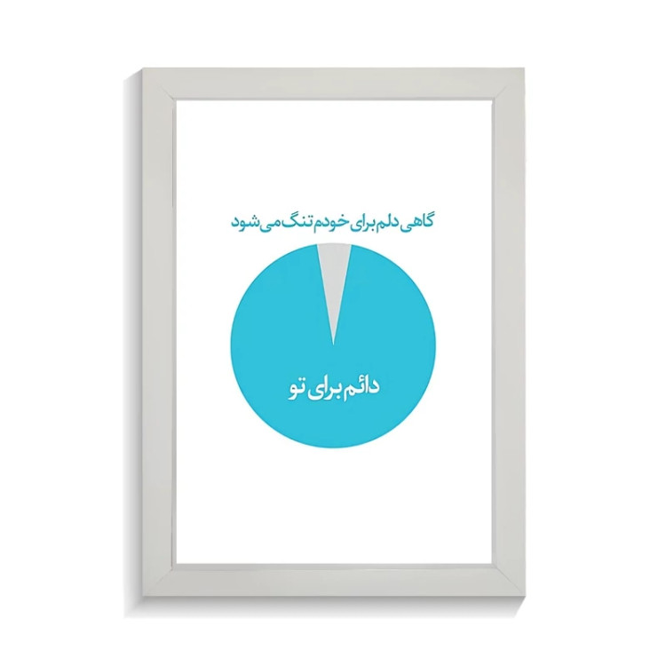 تابلو تایپوگرافی طرح فارسی کد PF-15213