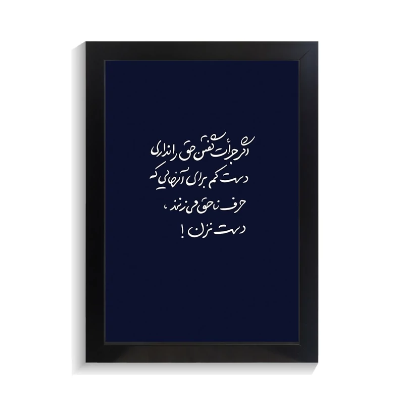 تابلو تایپوگرافی طرح فارسی کد PF-15177