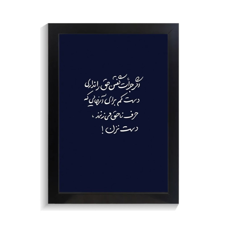 تابلو تایپوگرافی طرح فارسی کد PF-15177