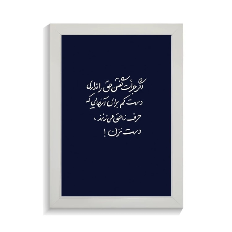 تابلو تایپوگرافی طرح فارسی کد PF-15177