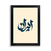 تابلو تایپوگرافی طرح ایران کد PF-15191