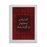 تابلو تایپوگرافی طرح فارسی کد PF-15202