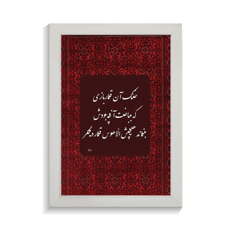 تابلو تایپوگرافی طرح فارسی کد PF-15202