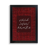 تابلو تایپوگرافی طرح فارسی کد PF-15202