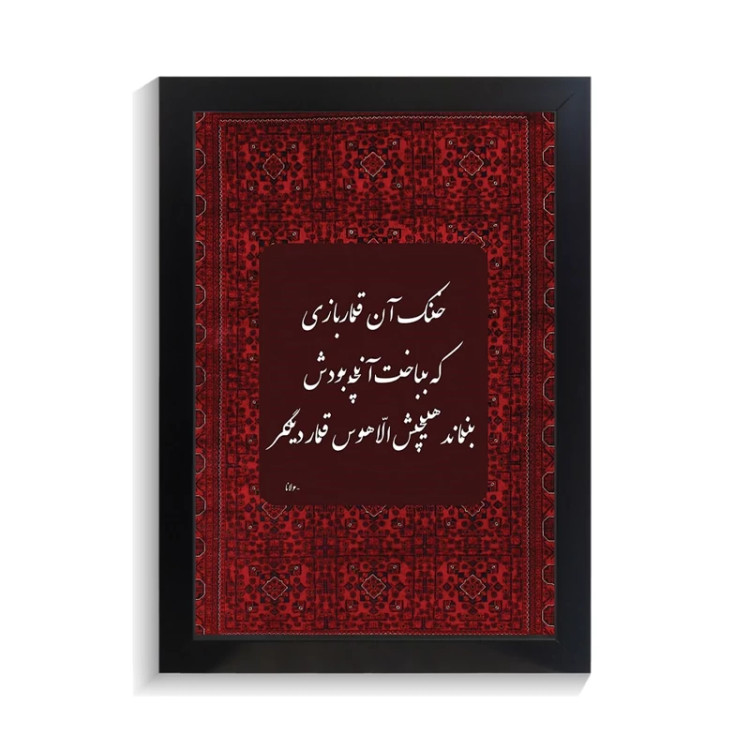 تابلو تایپوگرافی طرح فارسی کد PF-15202