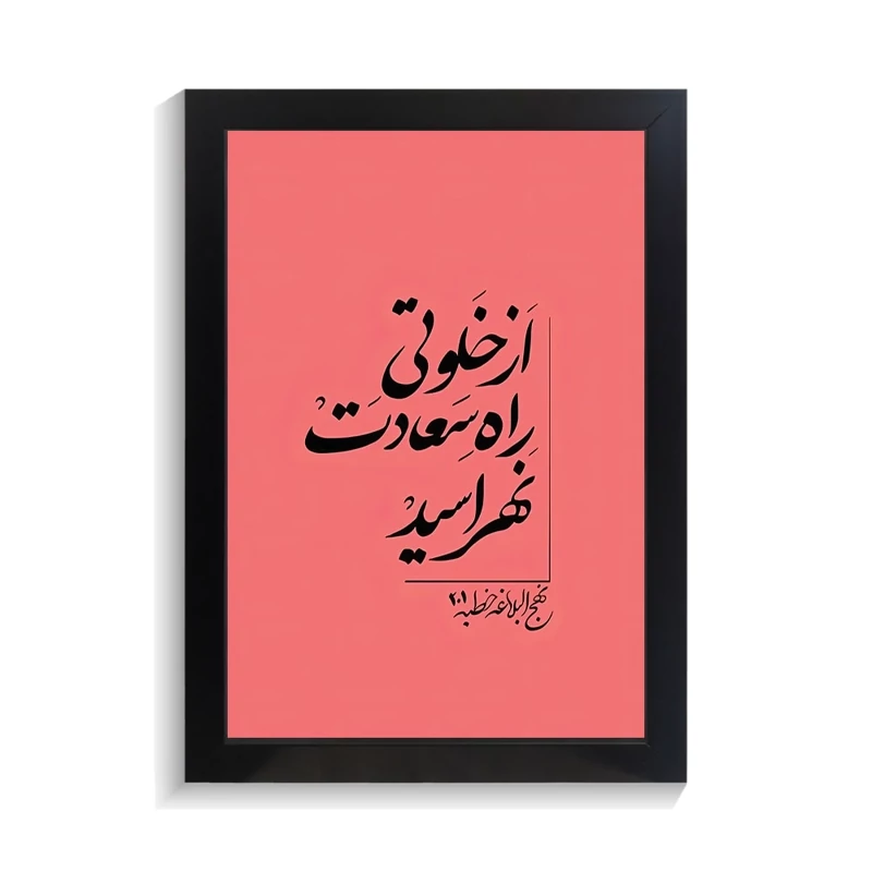 تابلو تایپوگرافی طرح فارسی کد PF-15173