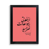 تابلو تایپوگرافی طرح فارسی کد PF-15173