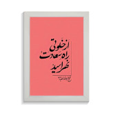 تابلو تایپوگرافی طرح فارسی کد PF-15173
