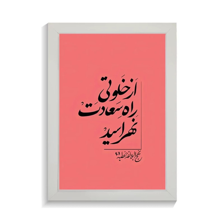 تابلو تایپوگرافی طرح فارسی کد PF-15173