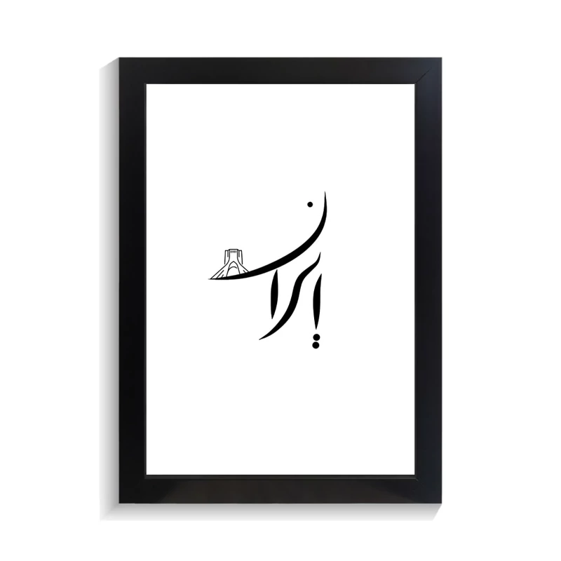 تابلو تایپوگرافی طرح ایران کد PF-15219