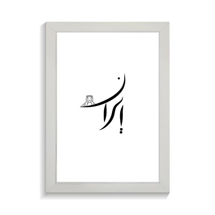 تابلو تایپوگرافی طرح ایران کد PF-15219