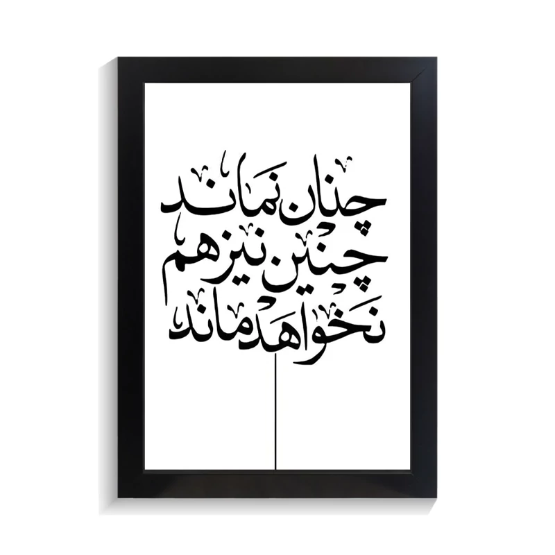 تابلو تایپوگرافی طرح فارسی کد PF-15171