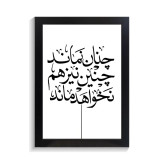 تابلو تایپوگرافی طرح فارسی کد PF-15171