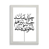 تابلو تایپوگرافی طرح فارسی کد PF-15171